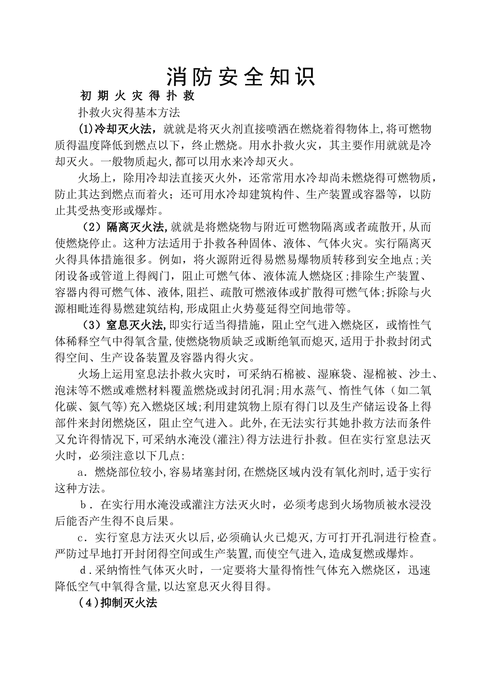 医院消防安全知识培训_第1页