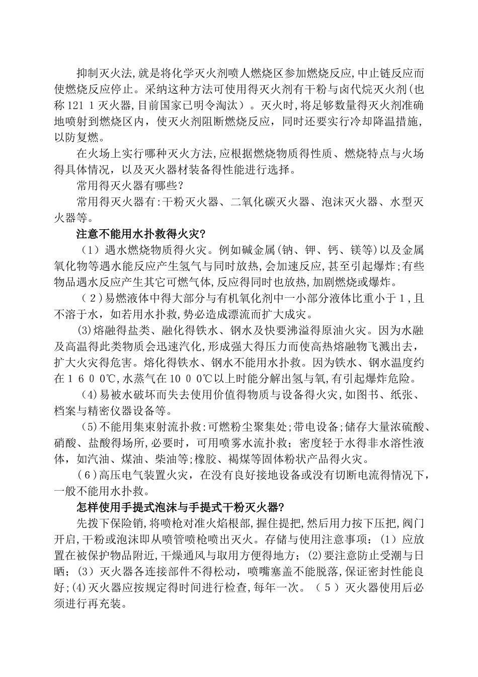 医院消防安全知识培训_第2页