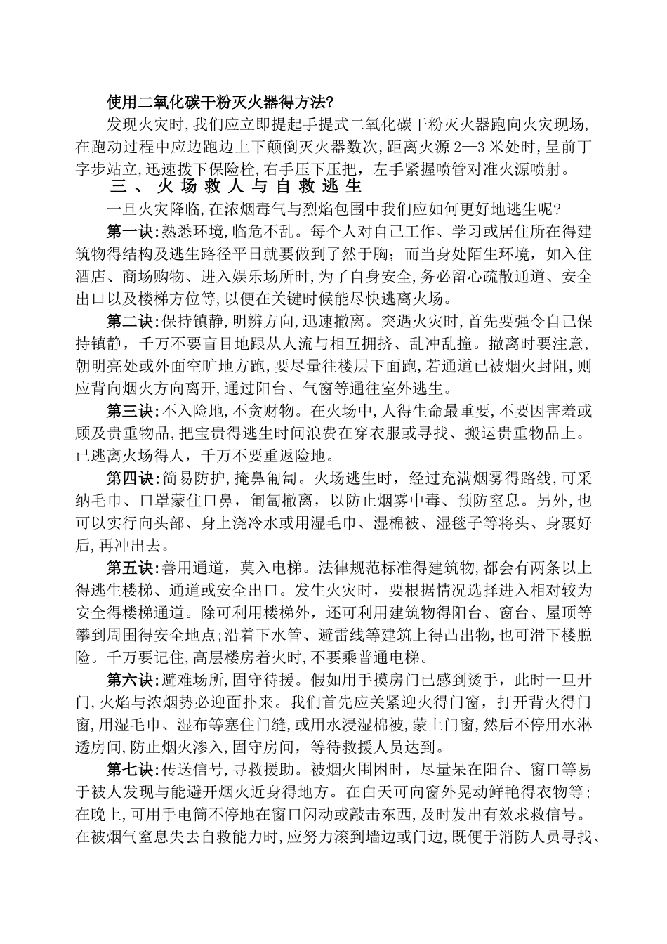 医院消防安全知识培训_第3页