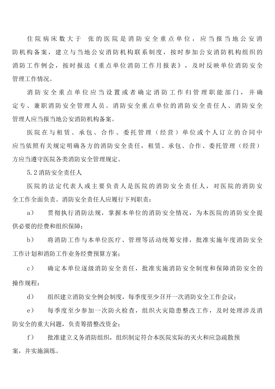 医院消防安全工作制度内容_第3页