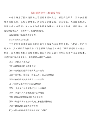 医院消防安全工作制度内容