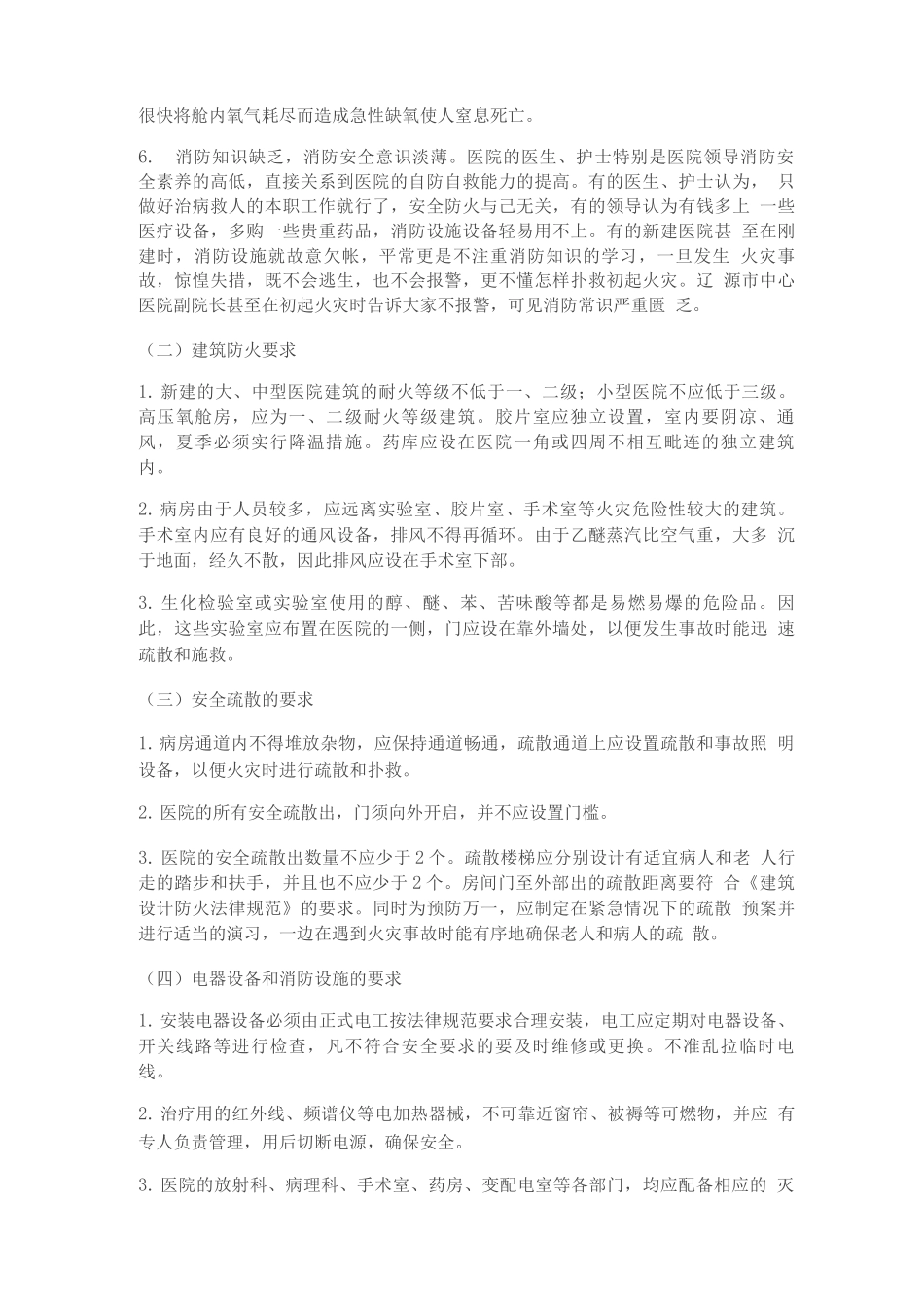医院消防安全知识培训资料_第2页