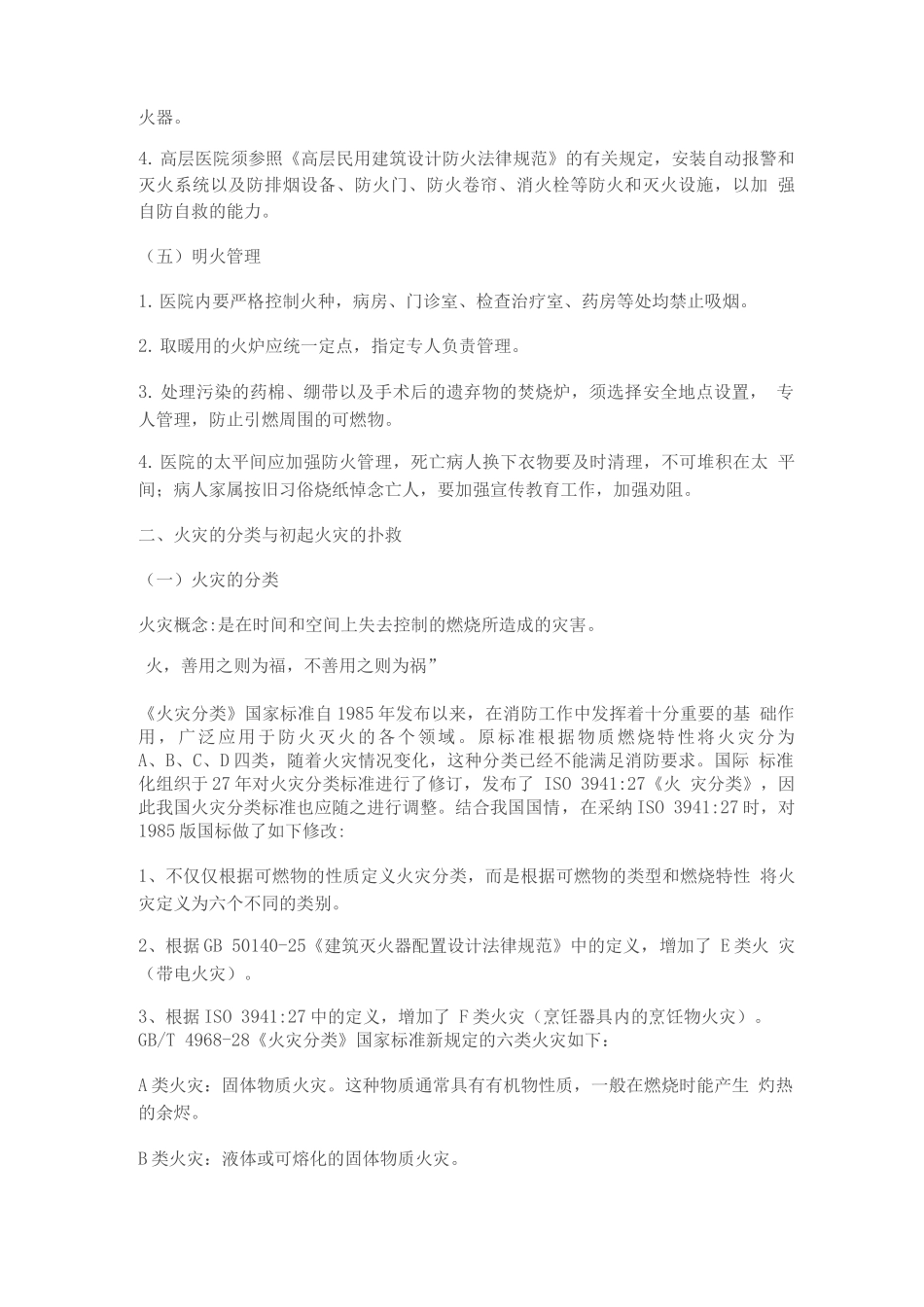 医院消防安全知识培训资料_第3页
