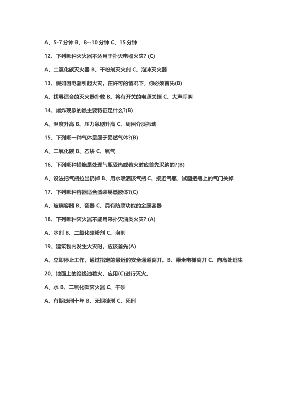 医院消防安全知识试题及答案_第3页