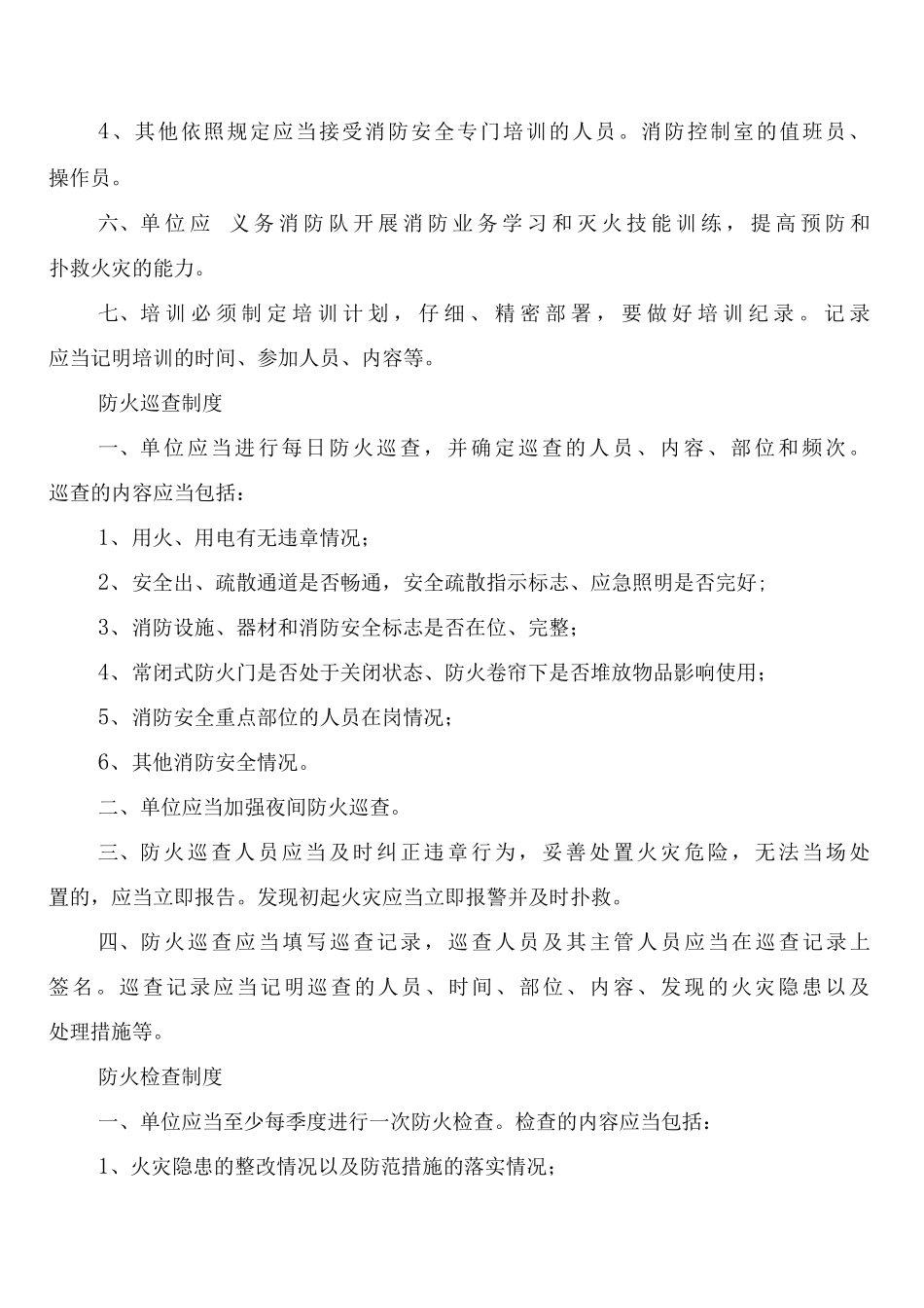 医院消防安全管理制度_第2页