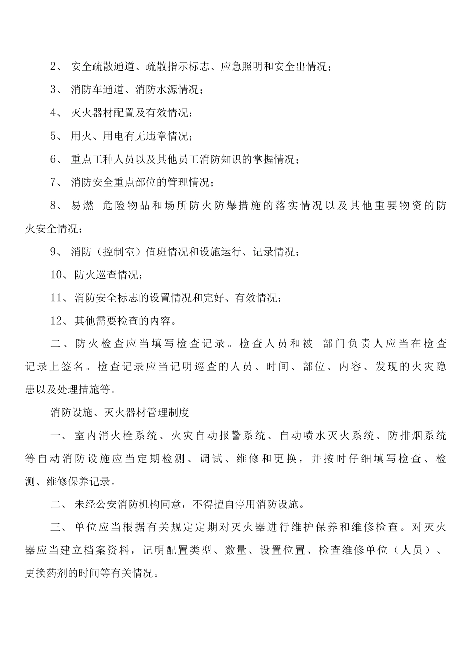 医院消防安全管理制度_第3页