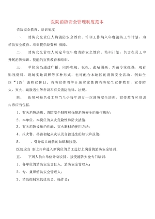 医院消防安全管理制度