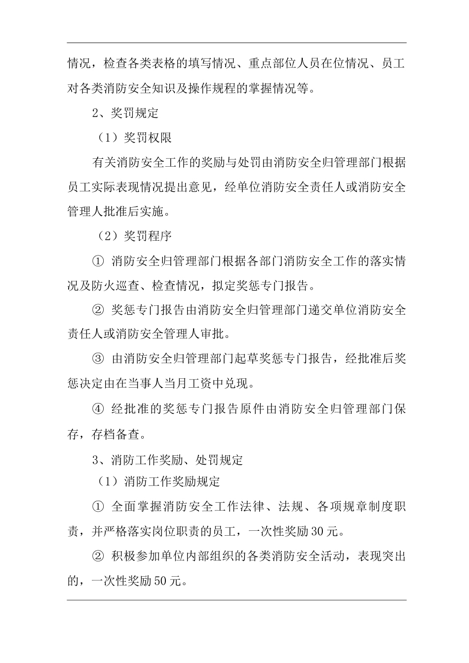 医院消防安全工作考评和奖惩制度_第2页