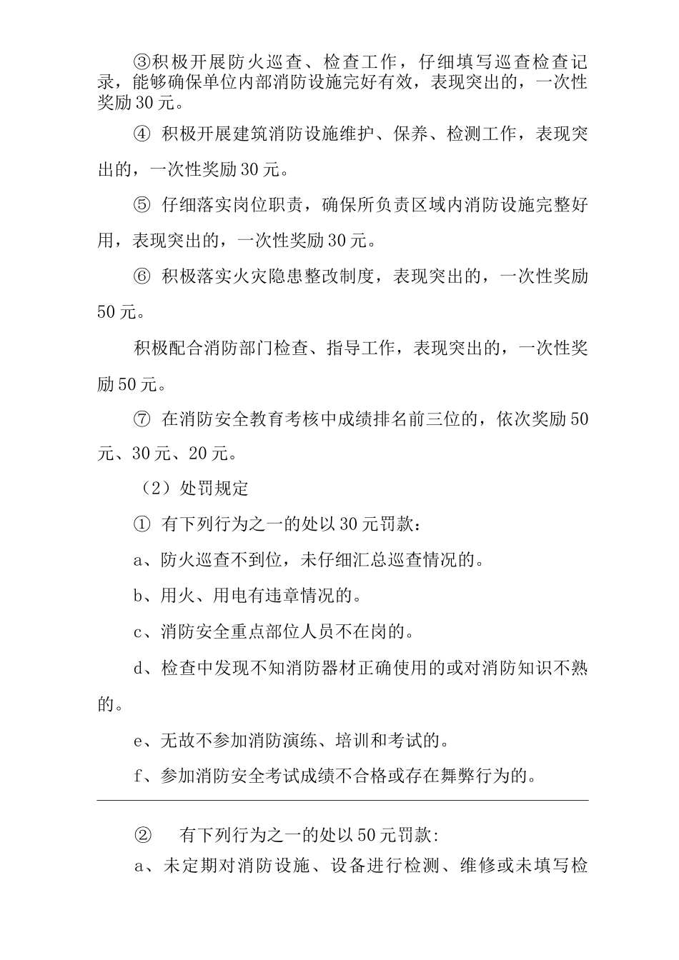 医院消防安全工作考评和奖惩制度_第3页