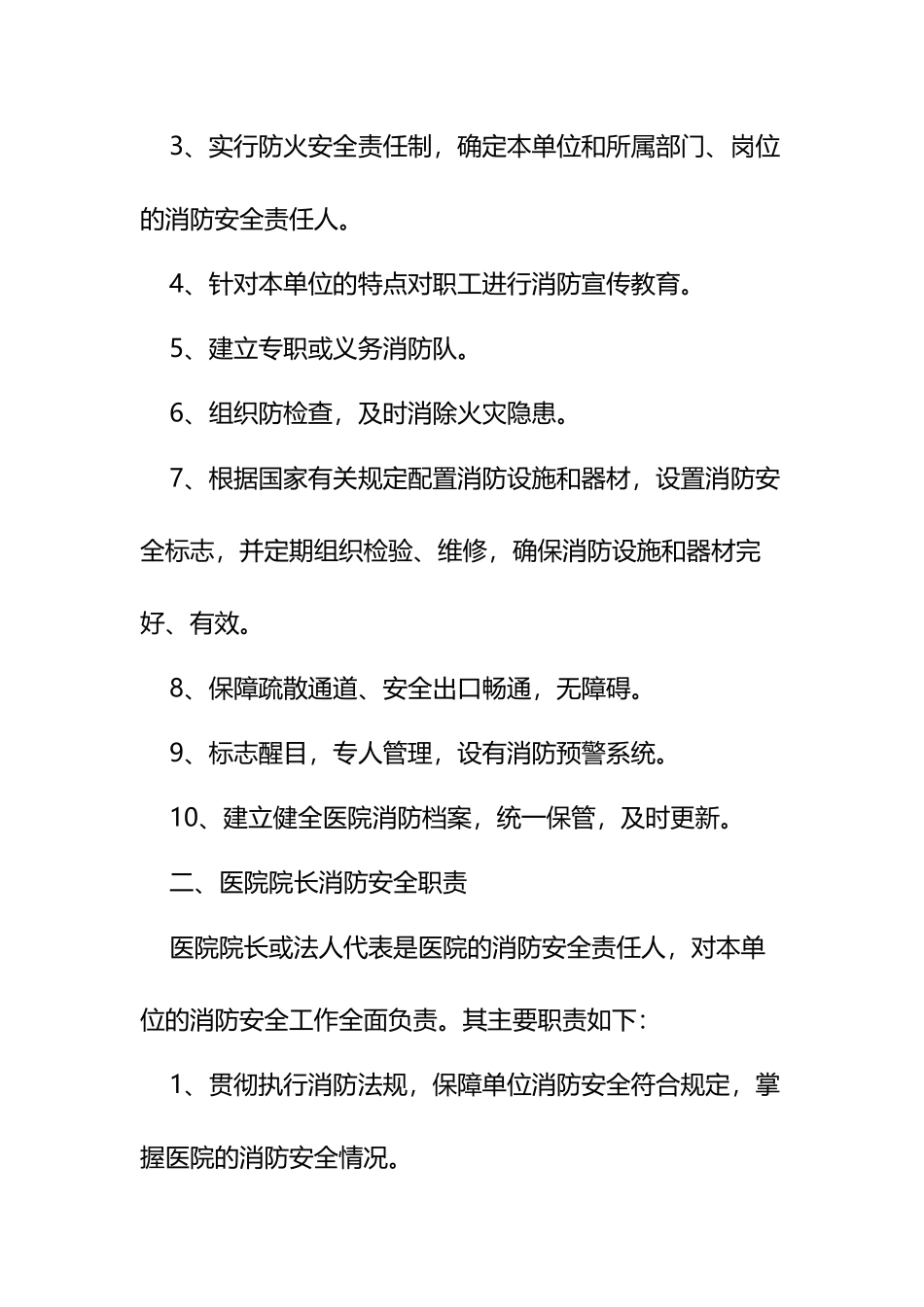 医院消防安全管理职责_第3页