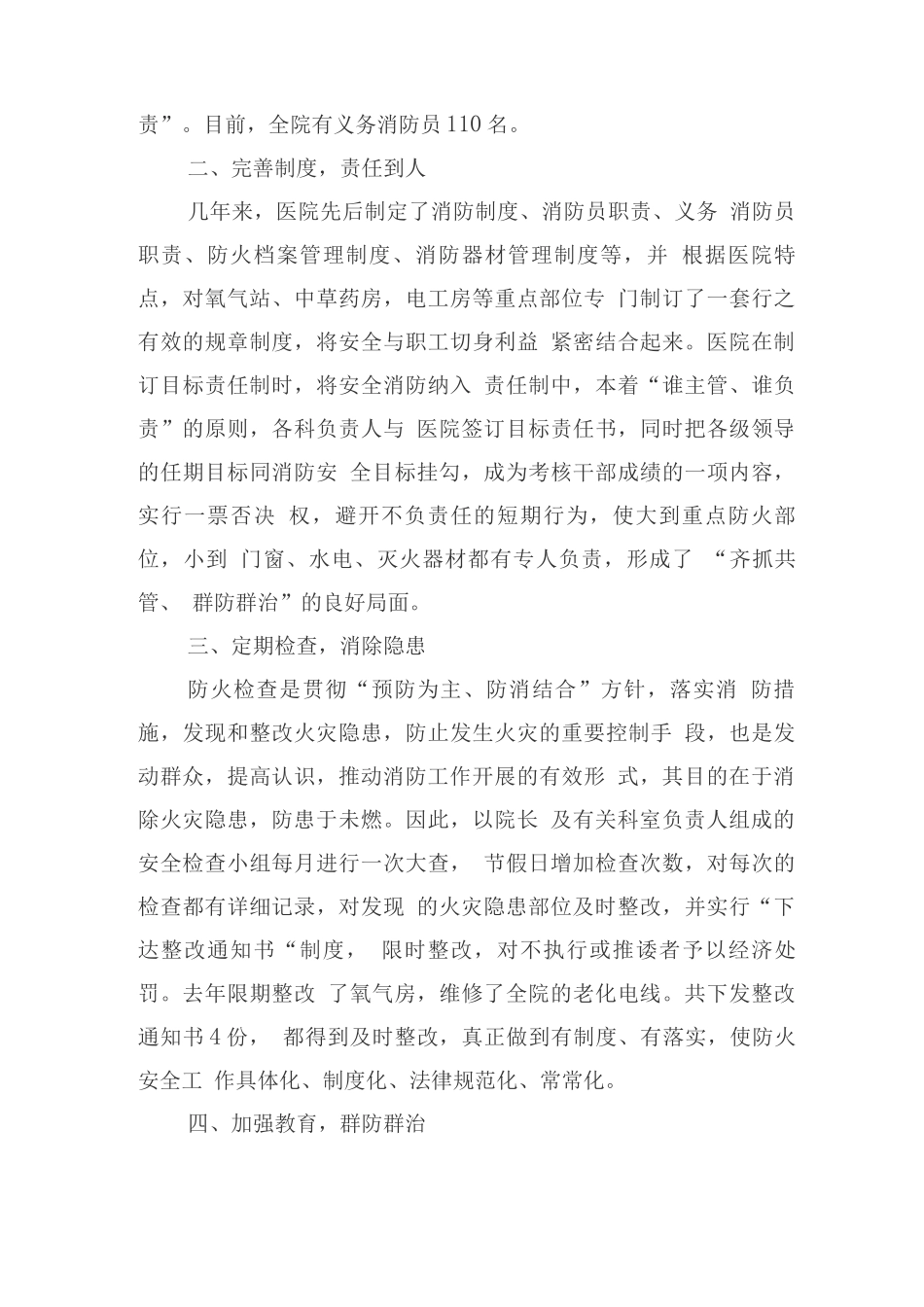 医院消防工作总结_第2页