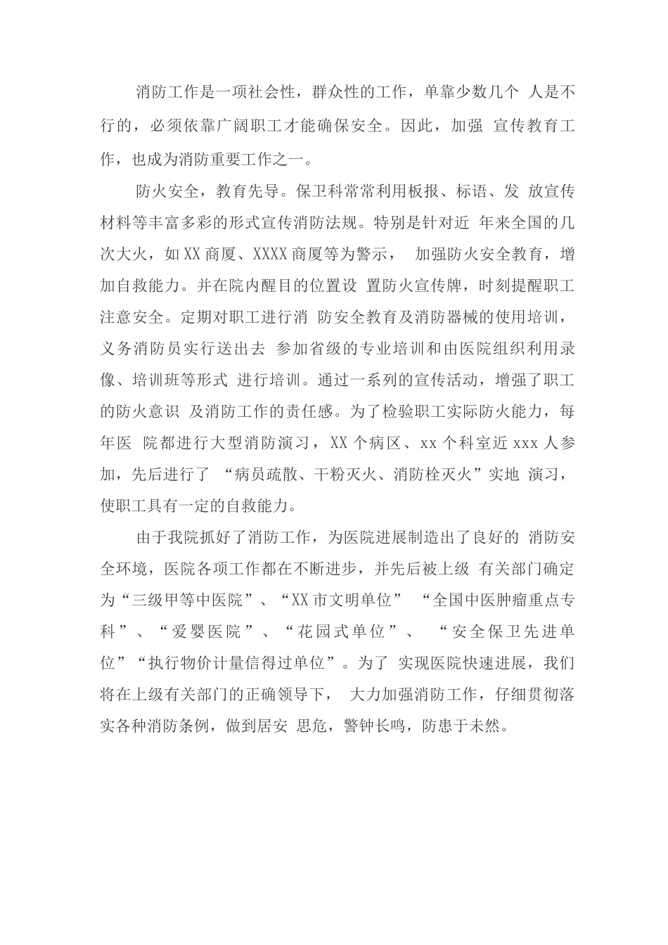 医院消防工作总结_第3页