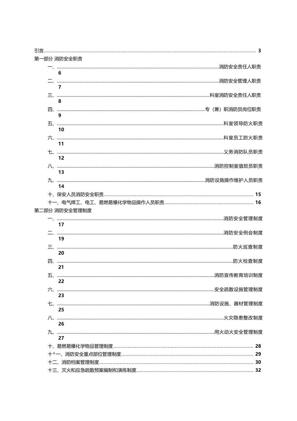 医院消防安全管理制度汇编_第2页