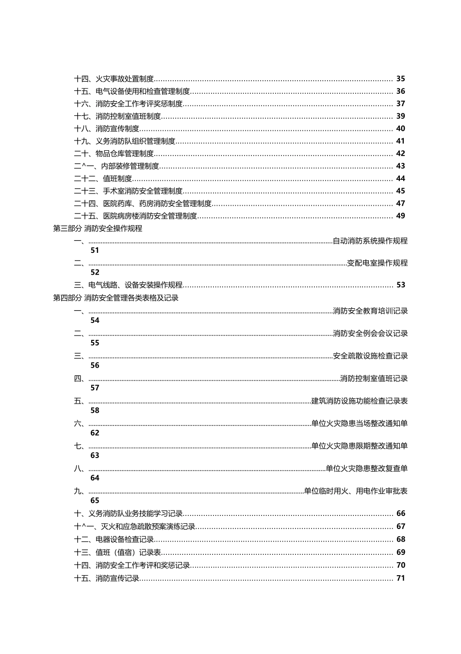 医院消防安全管理制度汇编_第3页