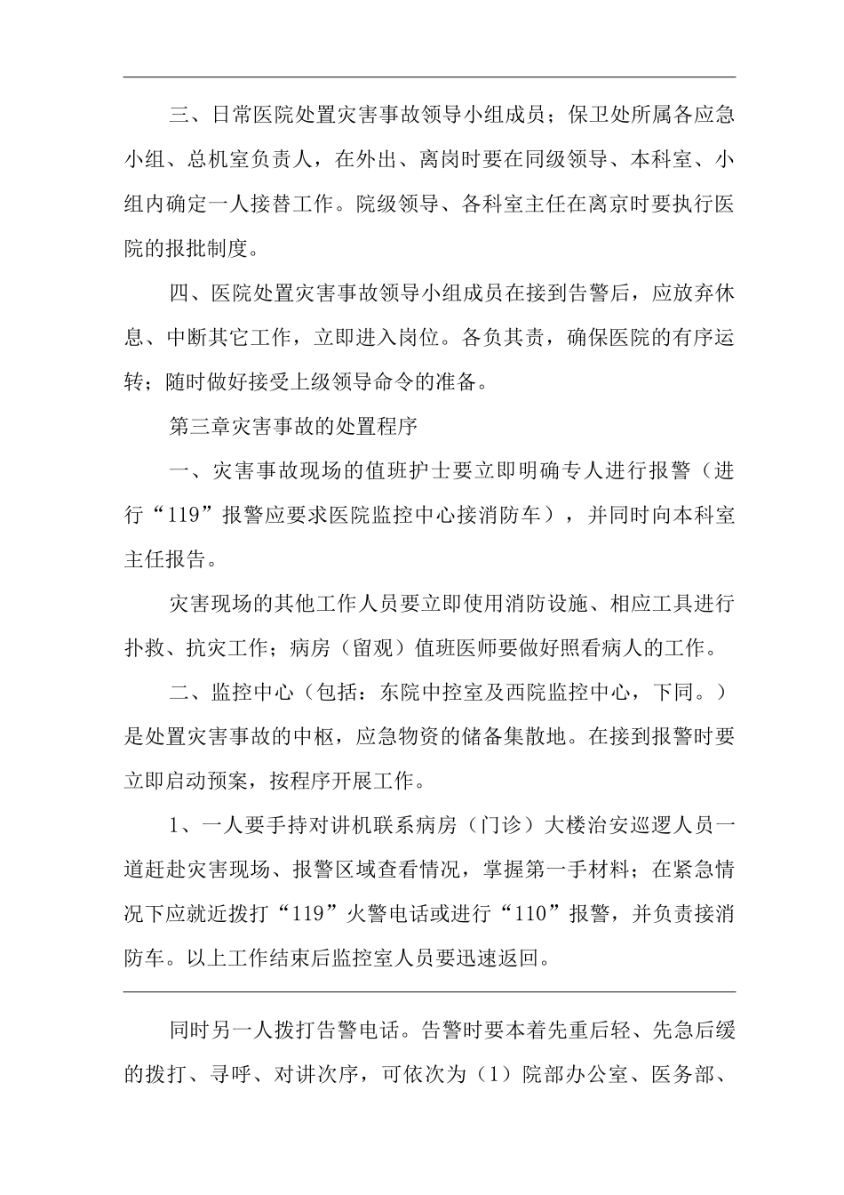 医院消防疏散应急预案_第2页