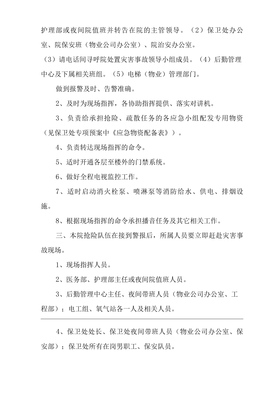 医院消防疏散应急预案_第3页