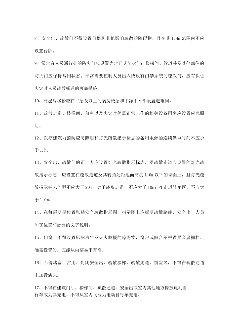 医院消防安全自查检查要点_第3页