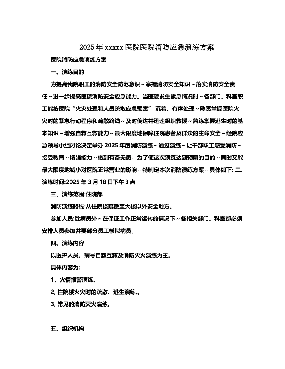 医院消防演练方案_第2页