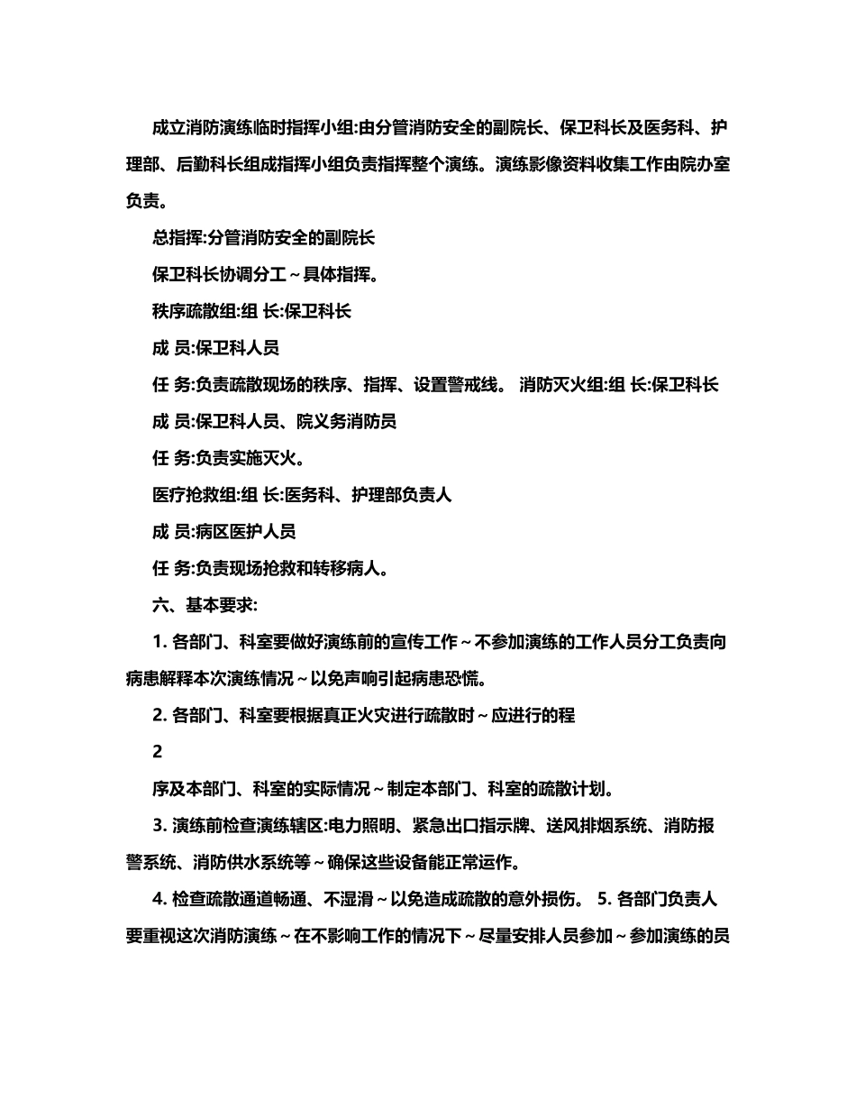 医院消防演练方案_第3页