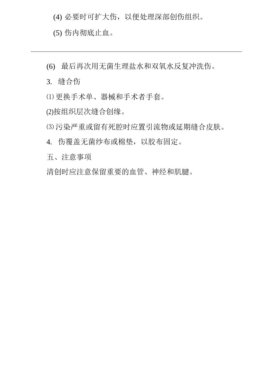 医院清创缝合术操作规范_第2页