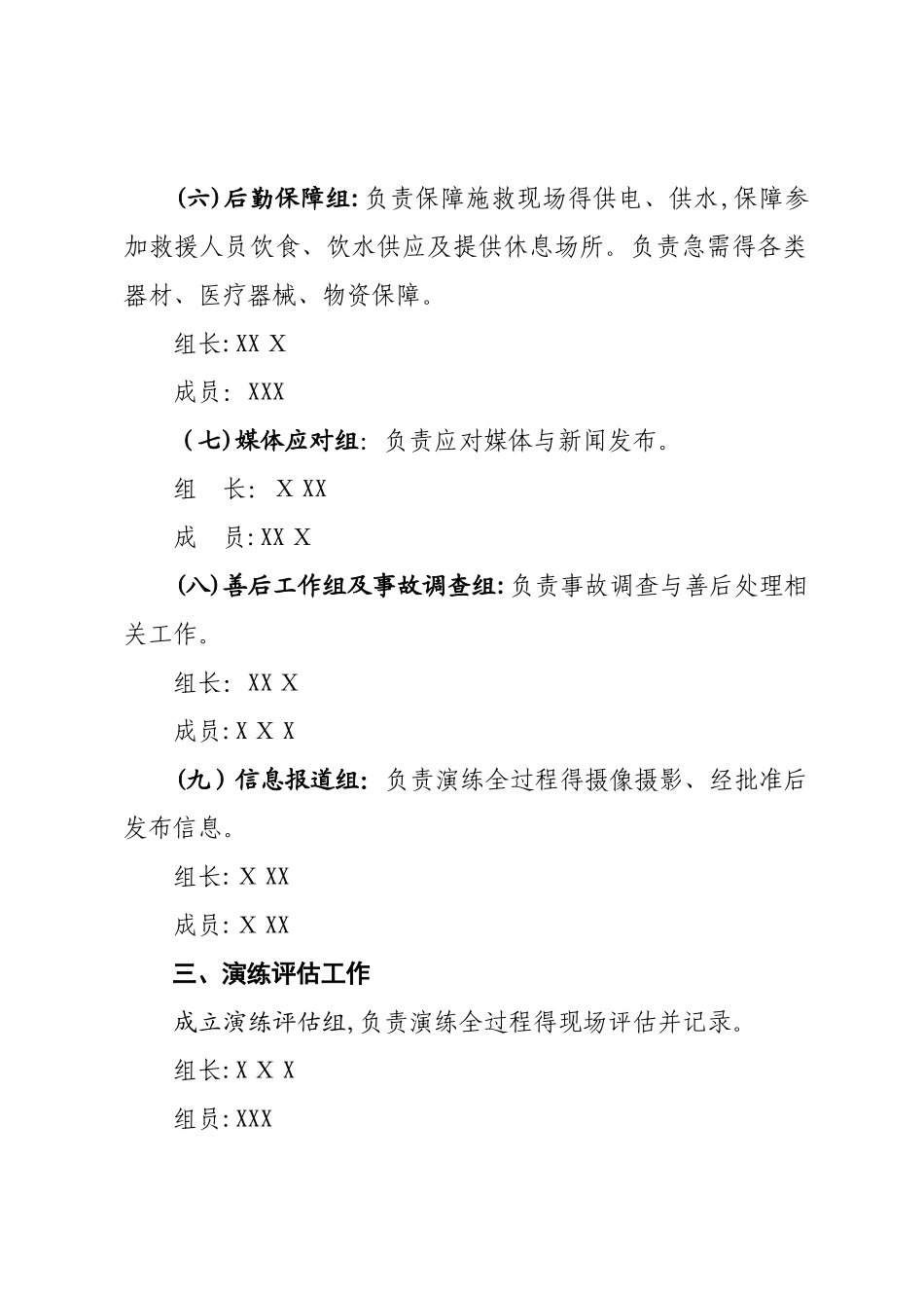 医院消防应急演练预案_第3页