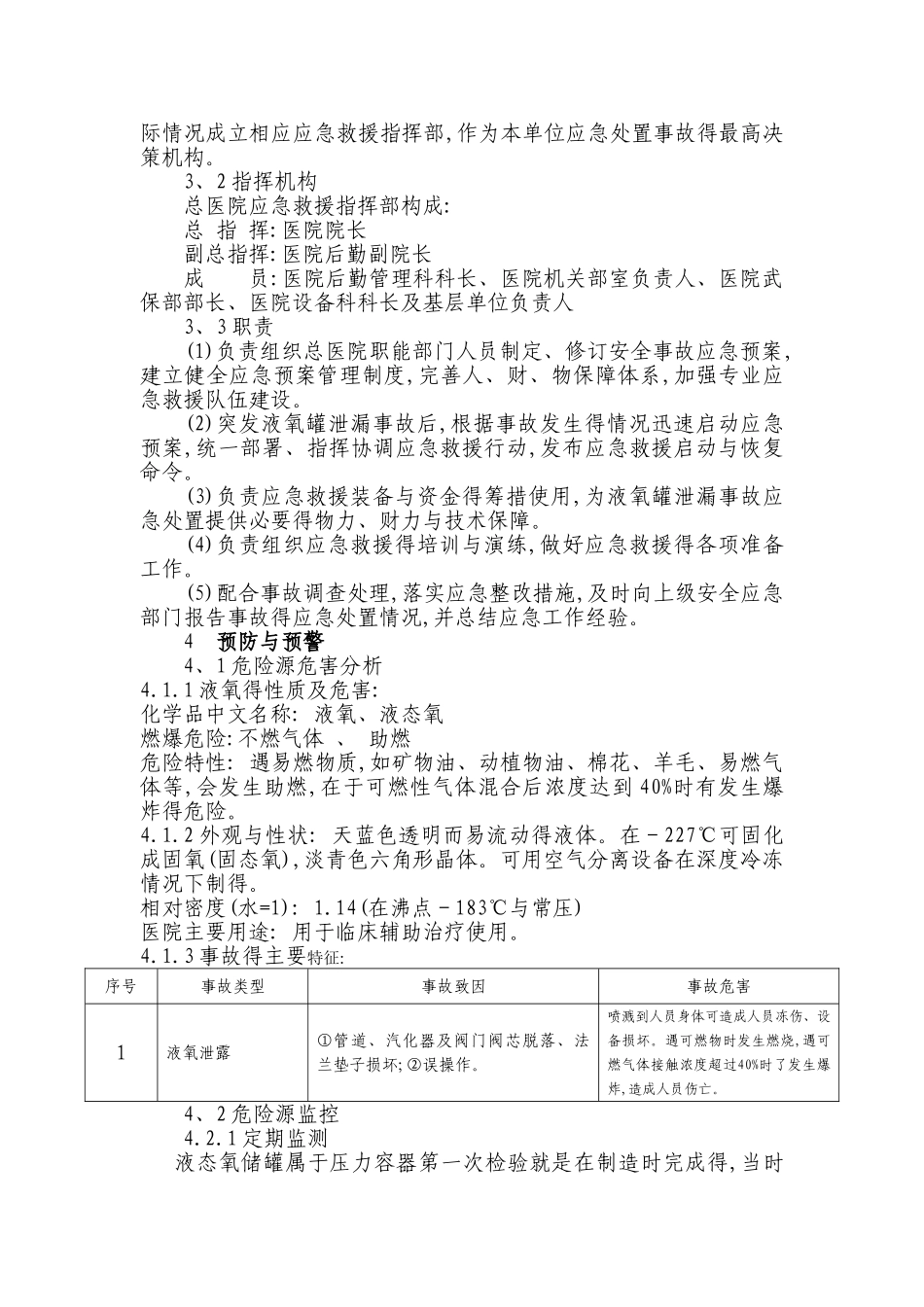 医院液态氧储罐泄漏救援预案_第2页