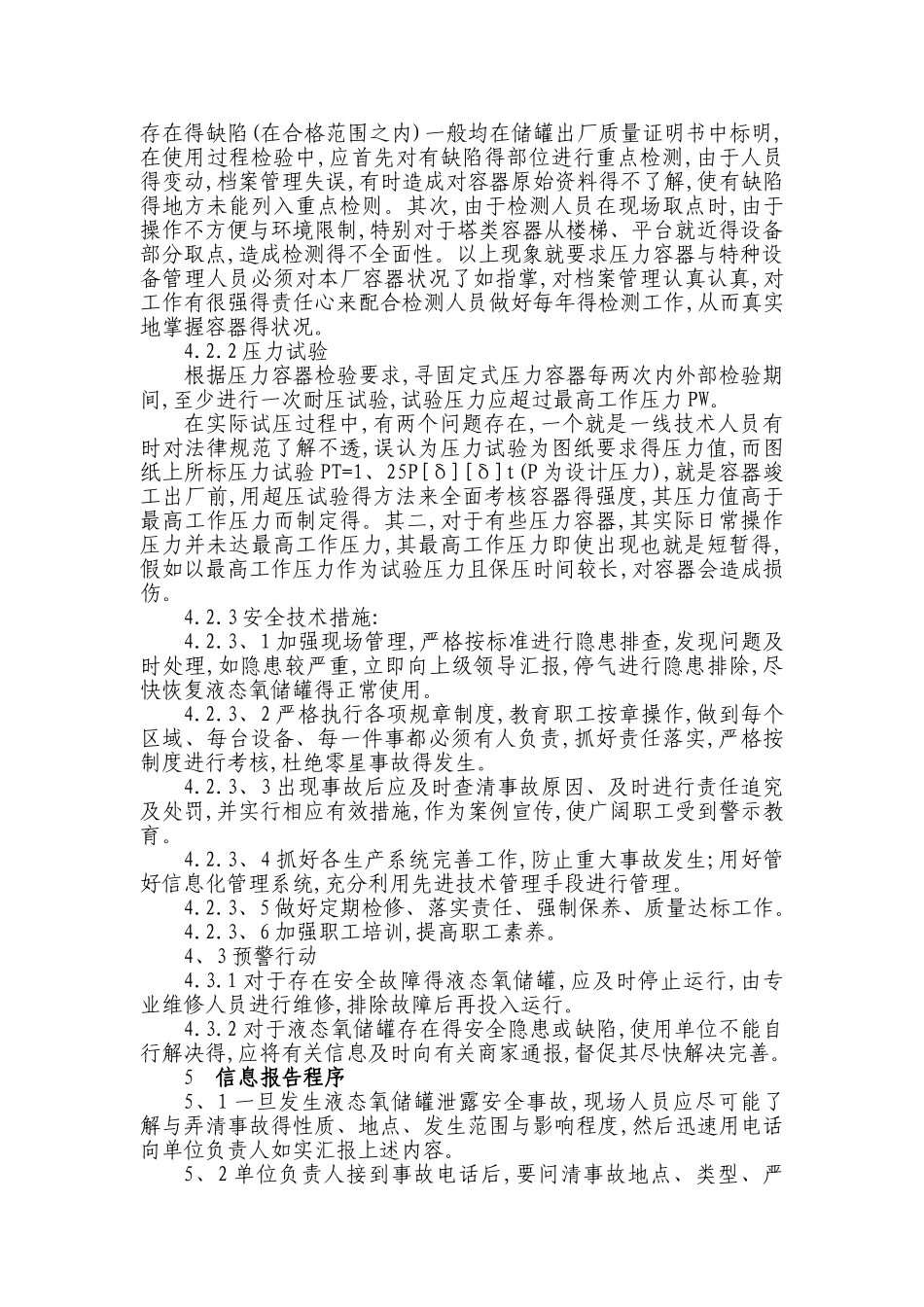 医院液态氧储罐泄漏救援预案_第3页