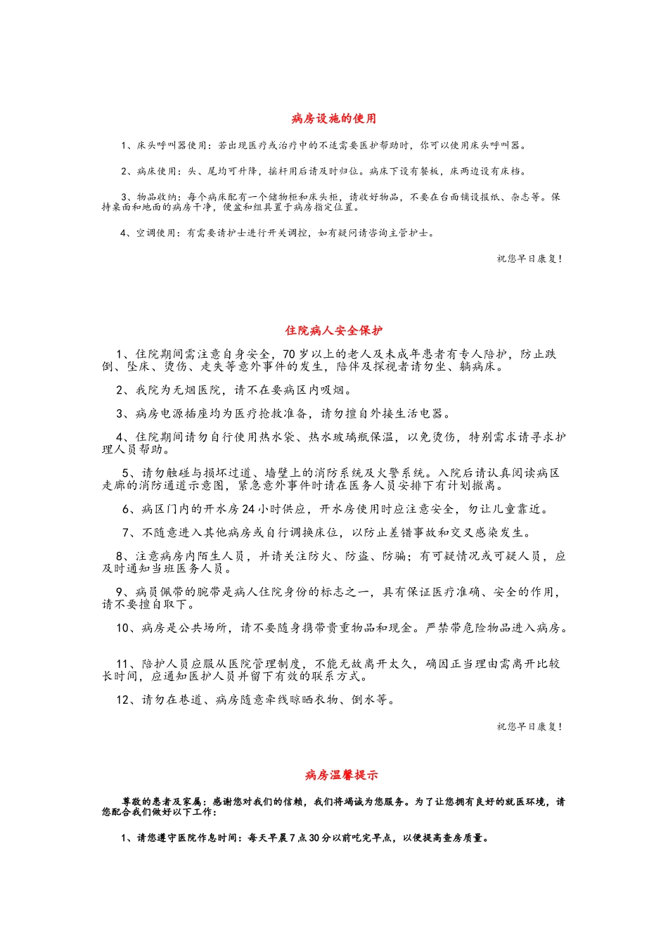 医院温馨提示_第1页