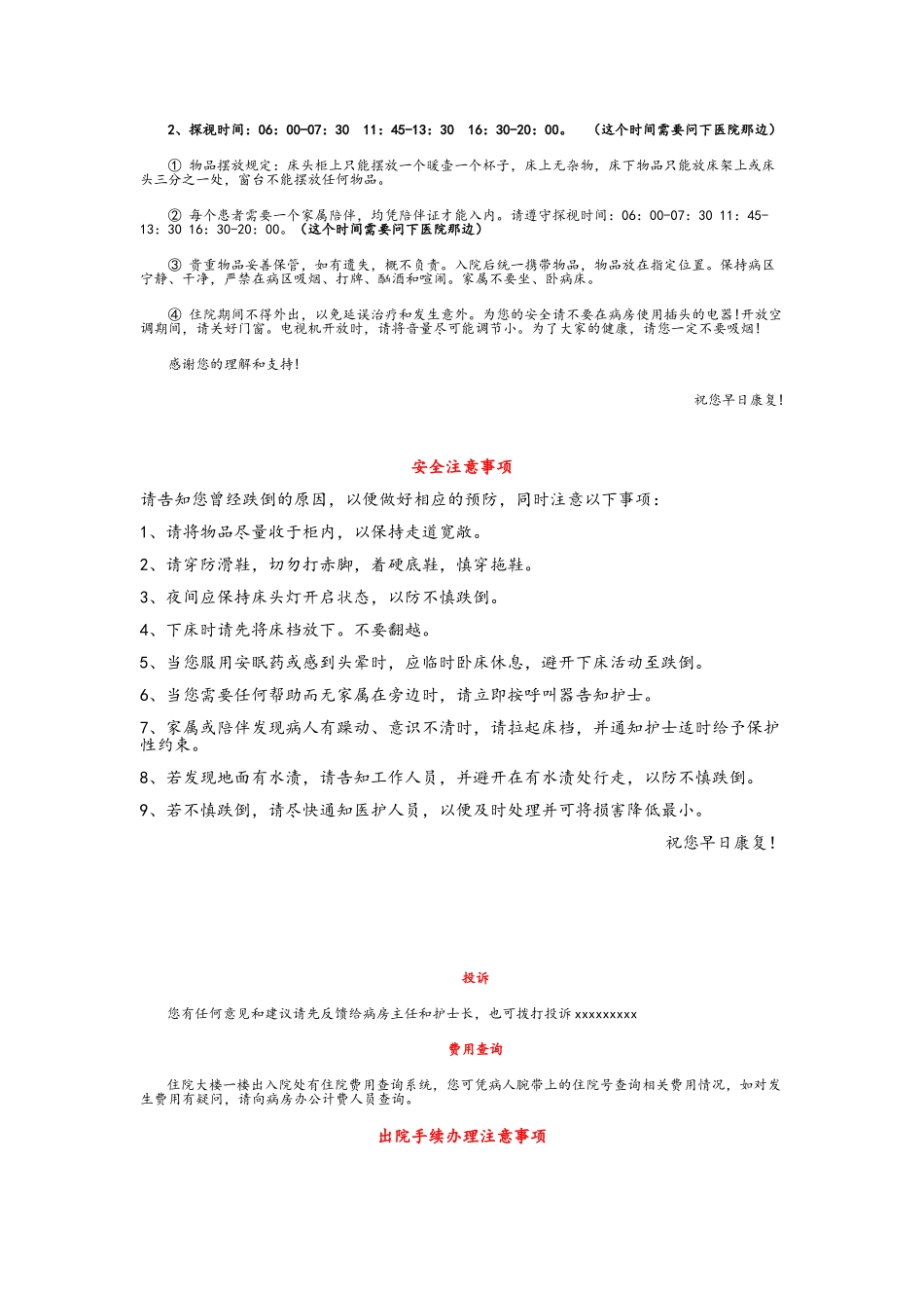 医院温馨提示_第2页
