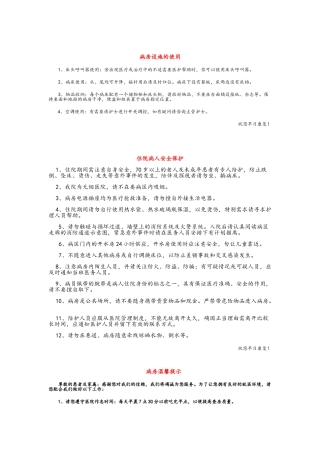 医院温馨提示