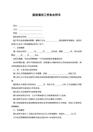医院清洁工劳务合同书