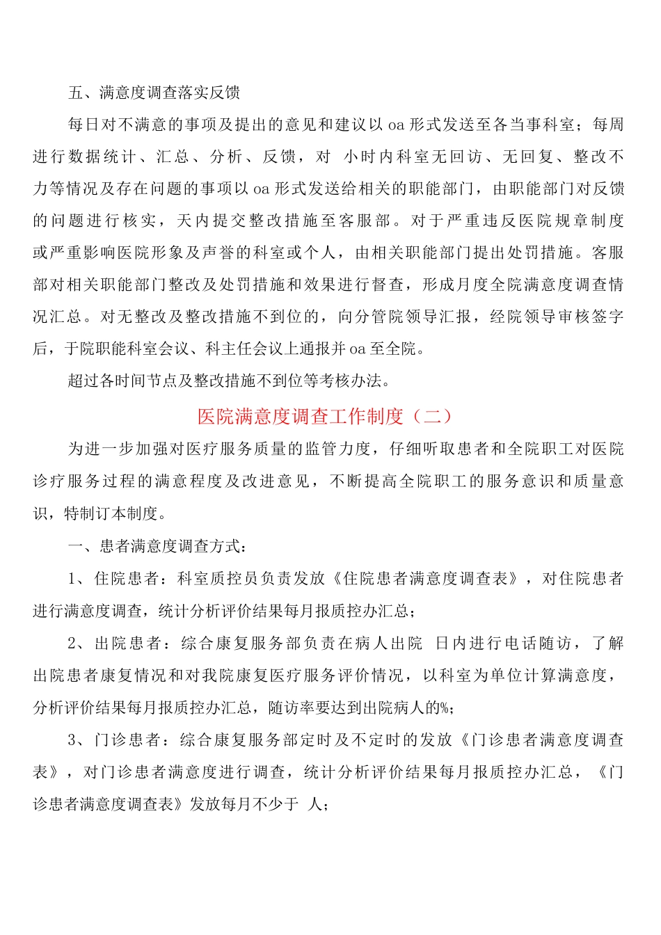 医院满意度调查工作制度_第2页
