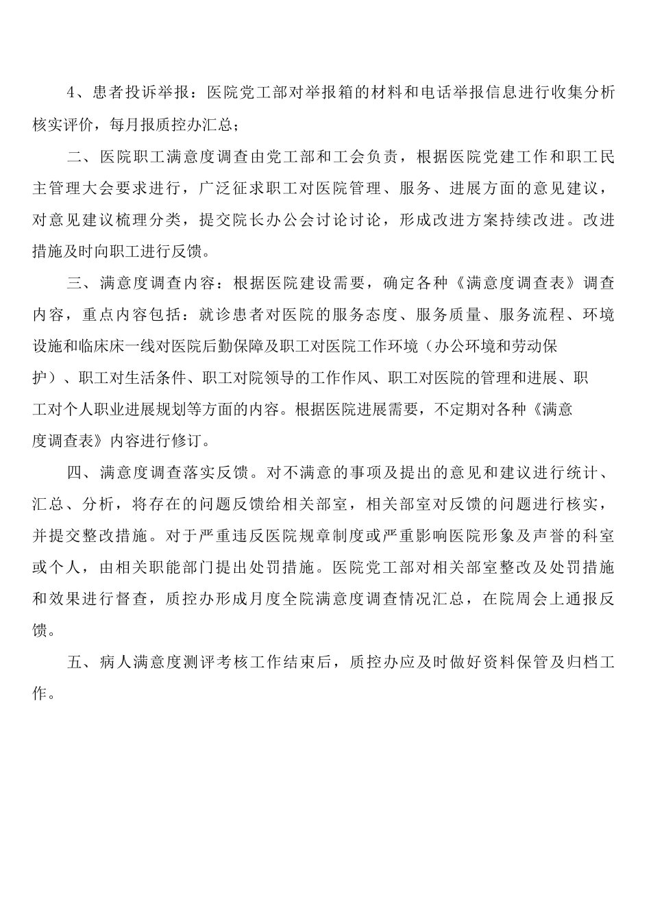 医院满意度调查工作制度_第3页