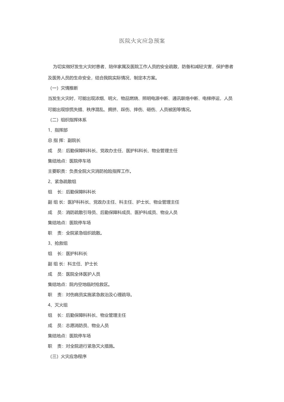医院火灾应急预案_第2页