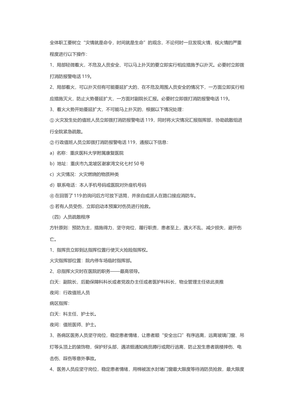 医院火灾应急预案_第3页