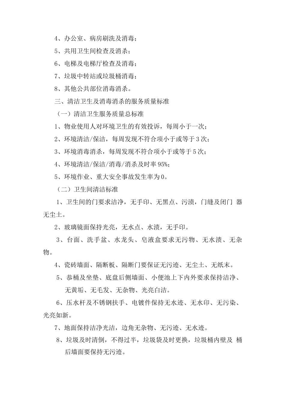 医院清洁服务的工作内容及标准_第2页