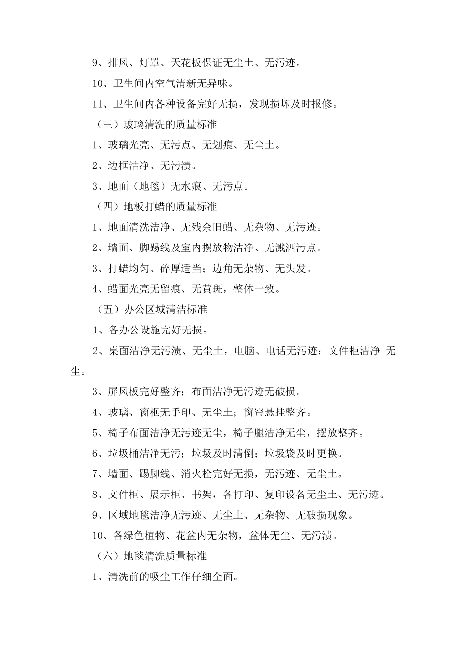 医院清洁服务的工作内容及标准_第3页