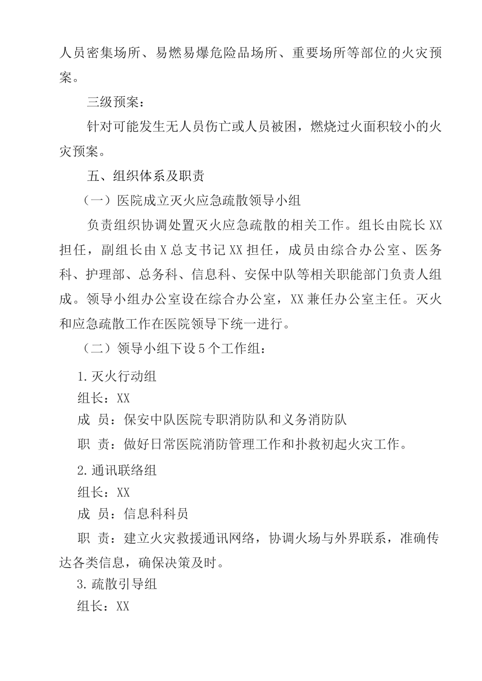 医院灭火应急疏散预案_第2页