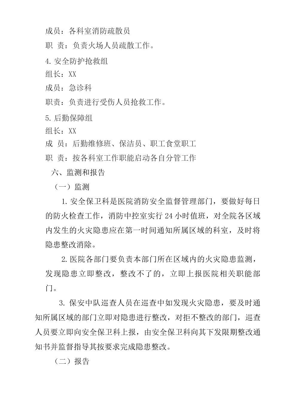 医院灭火应急疏散预案_第3页