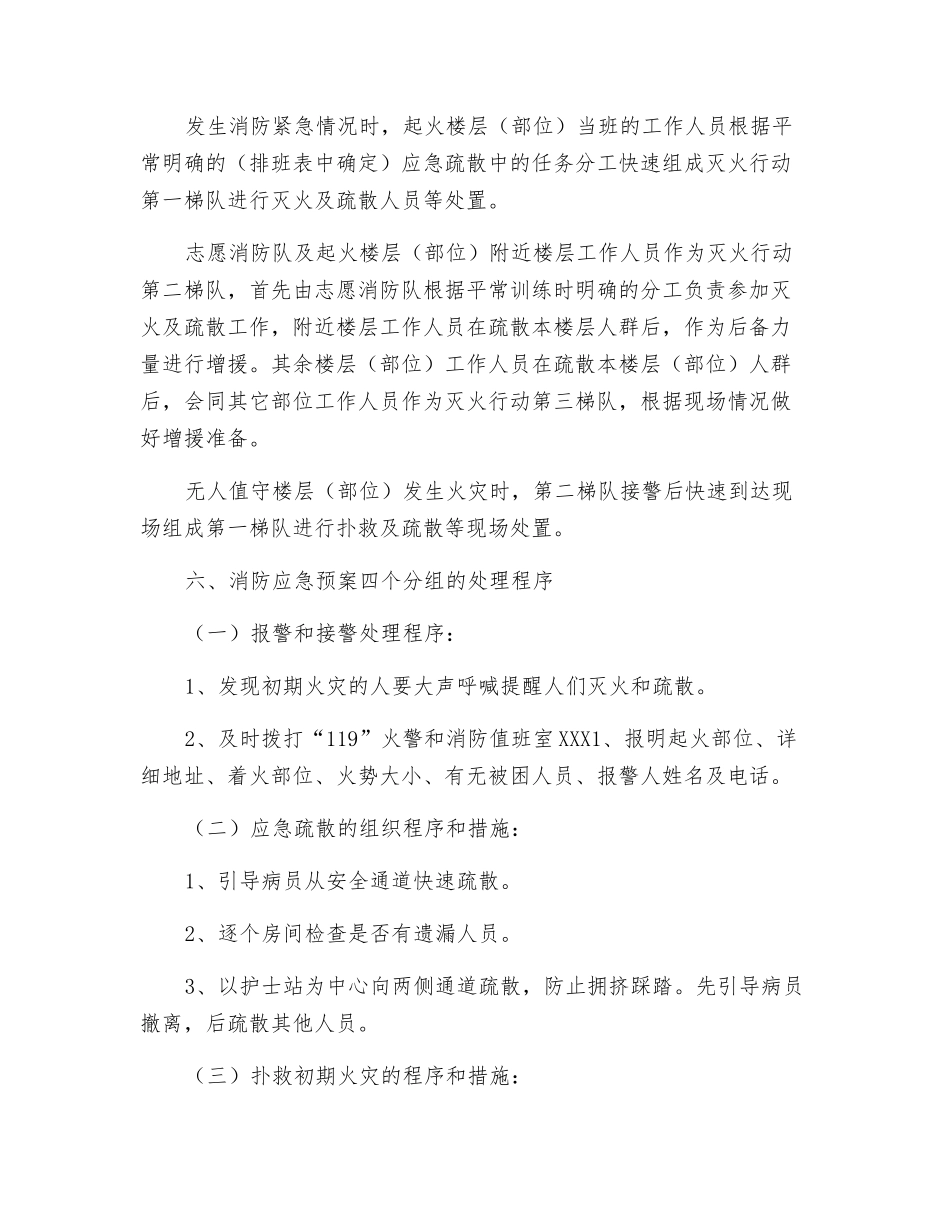 医院灭火和应急疏散预案_第3页