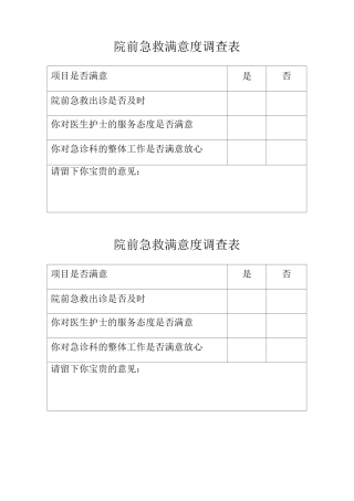 医院满意度调查表