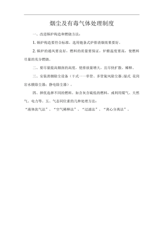 医院烟尘及有毒气体处理制度