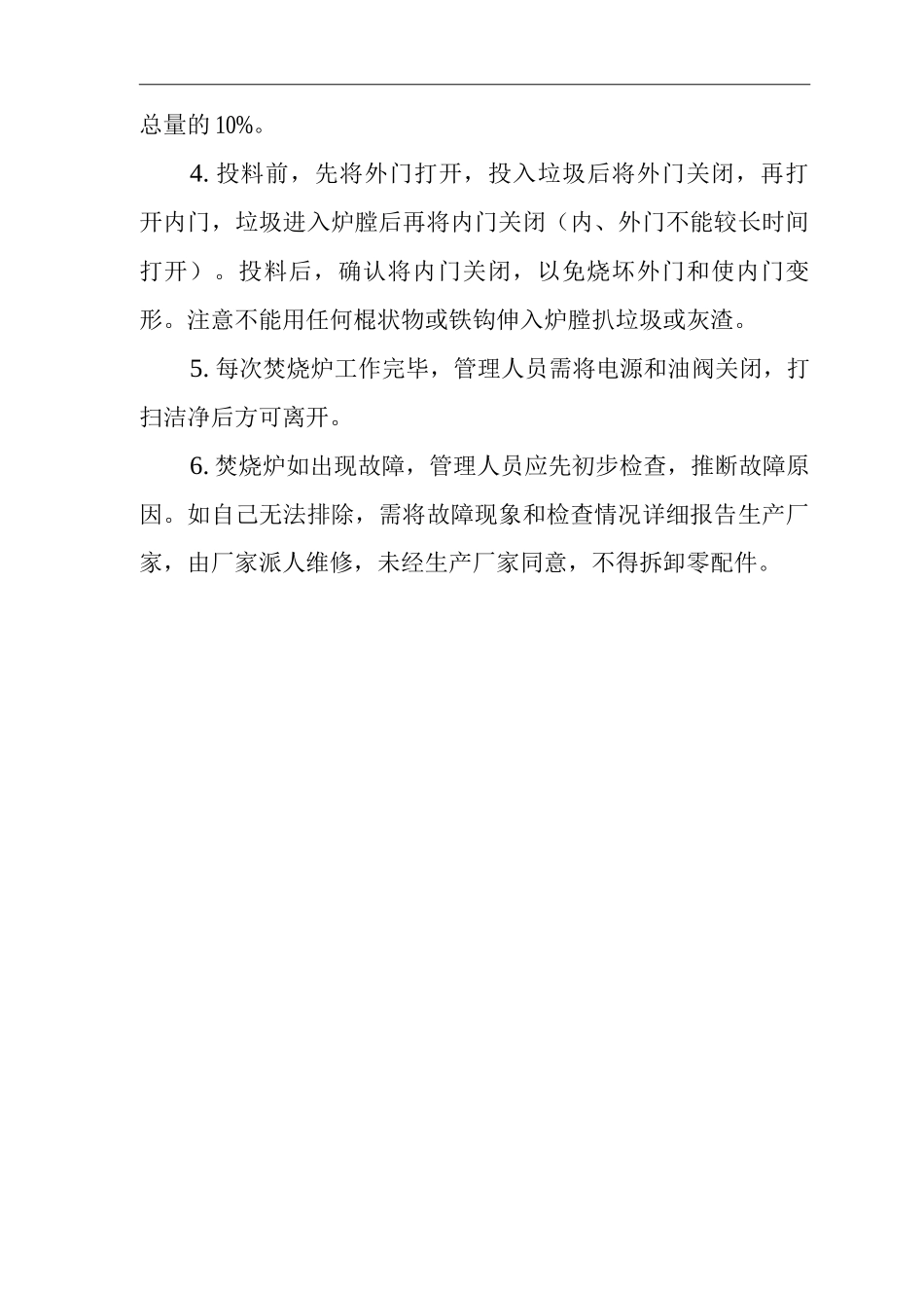 医院焚烧炉工作管理制度_第2页