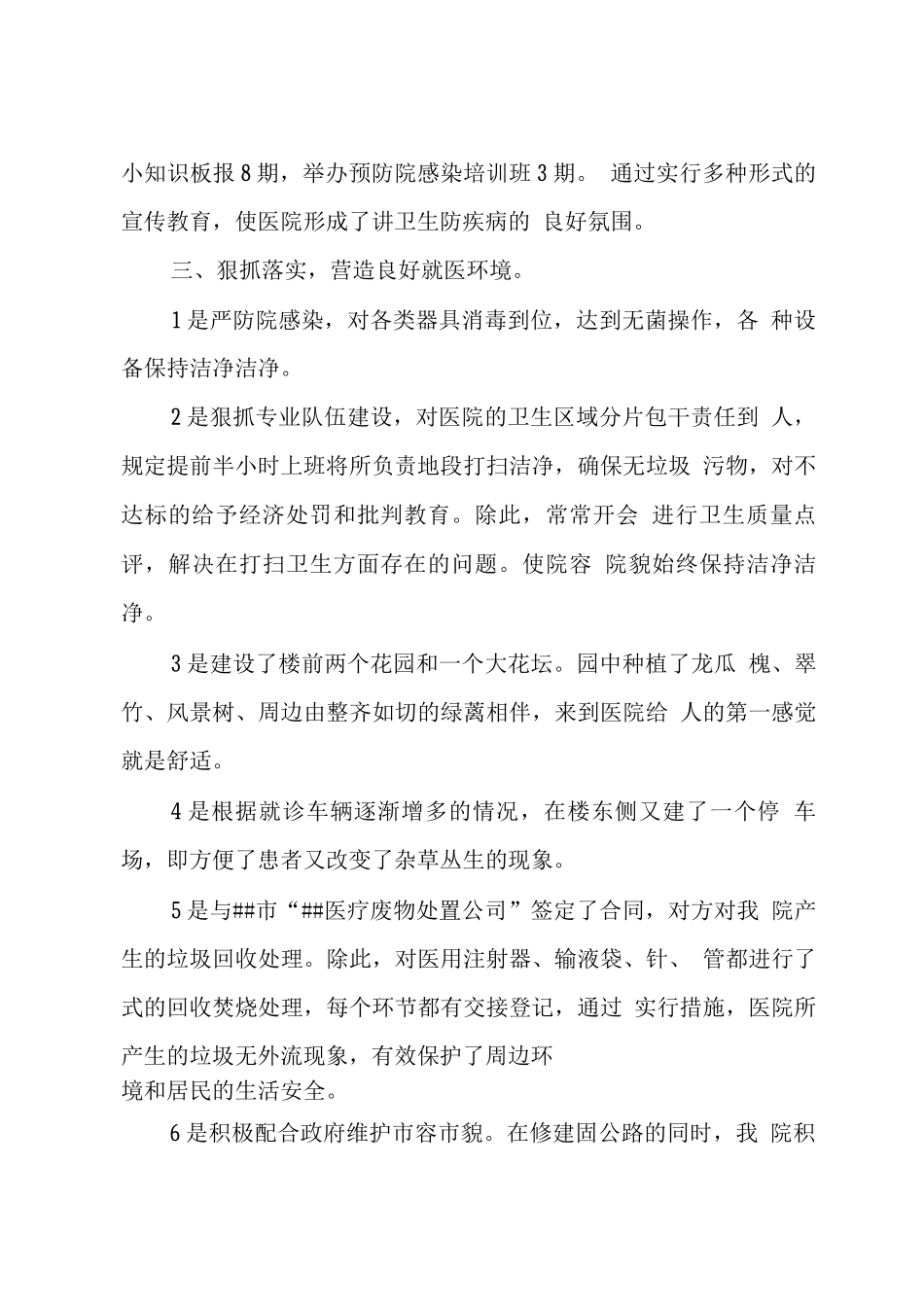 医院爱国卫生运动工作计划总结_第2页