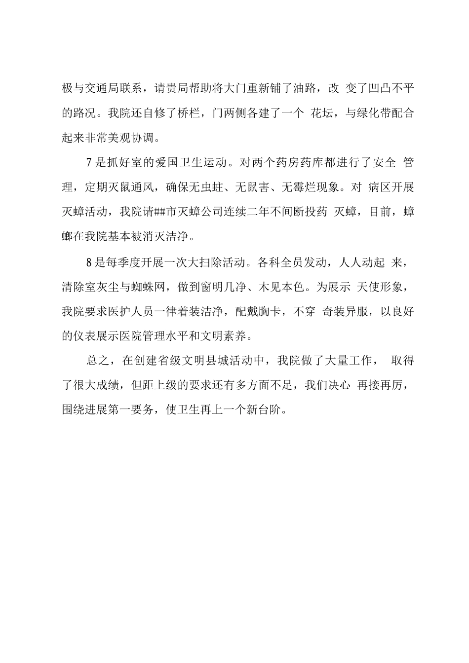 医院爱国卫生运动工作计划总结_第3页