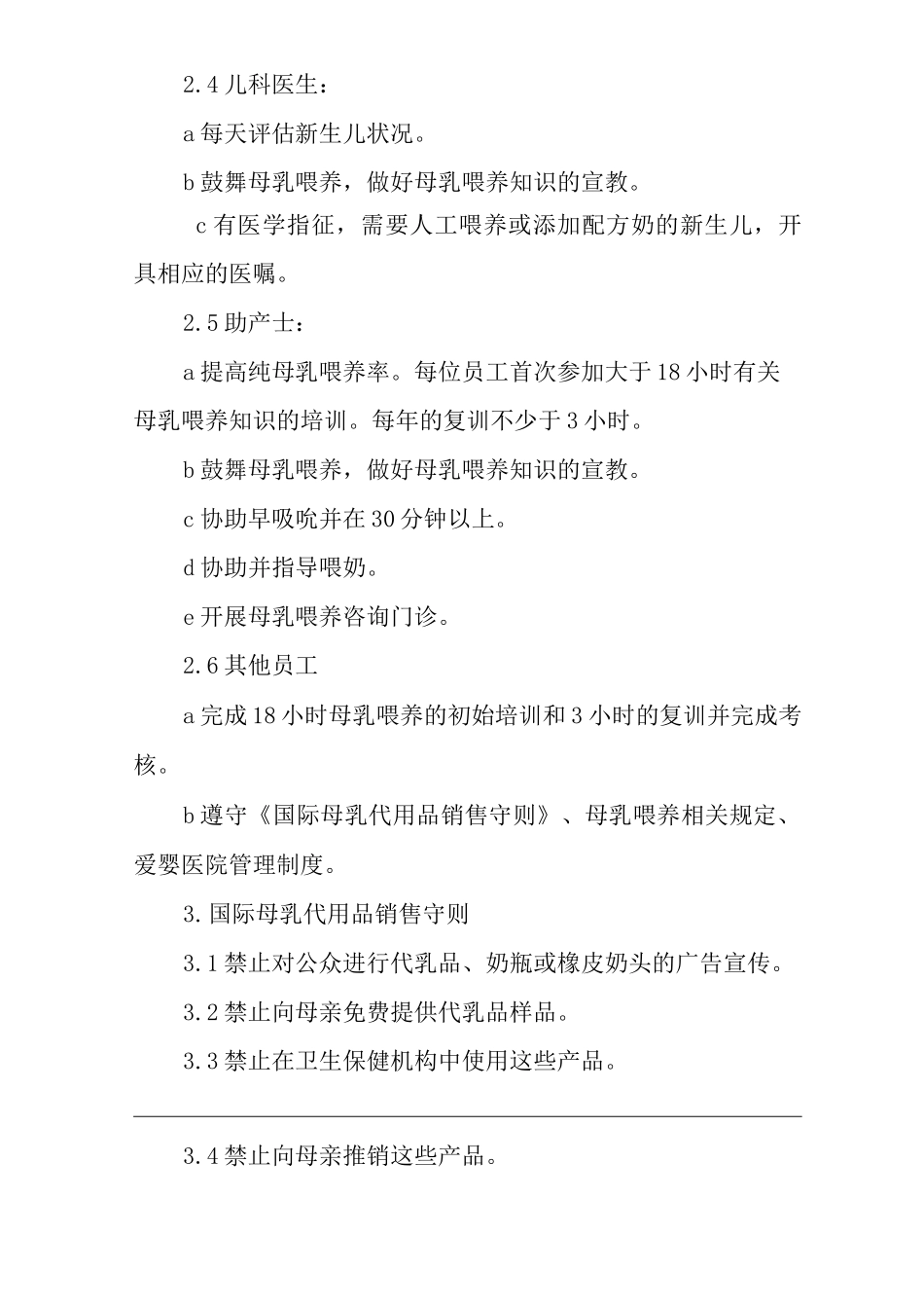 医院爱婴医院管理制度_第3页