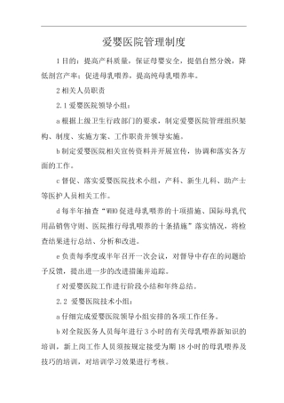 医院爱婴医院管理制度