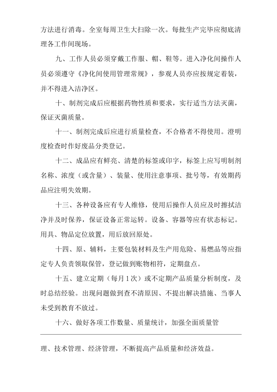 医院灭菌室技术操作常规_第2页