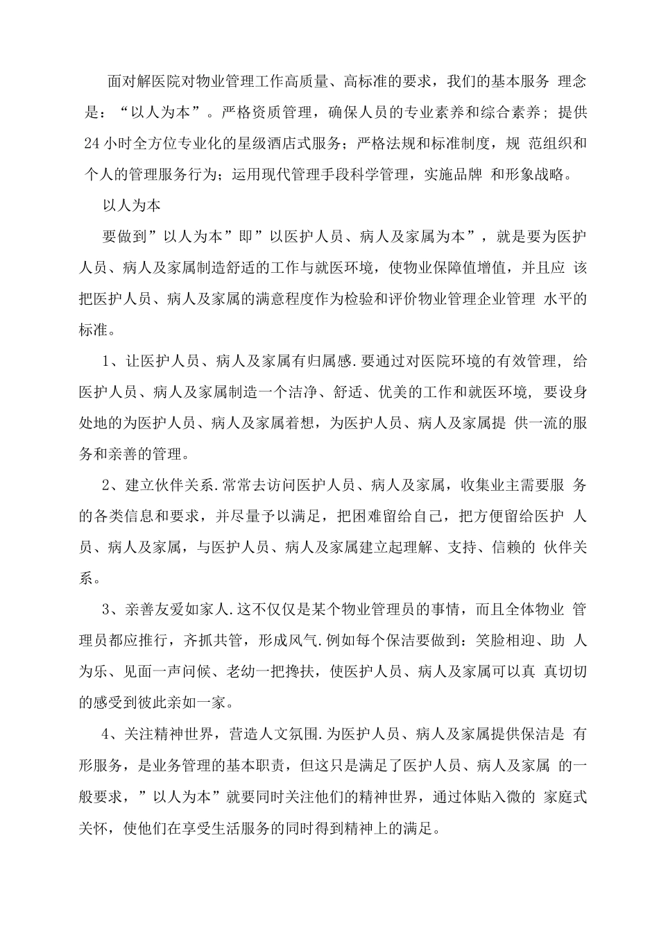 医院物业保洁整体服务方案_第2页