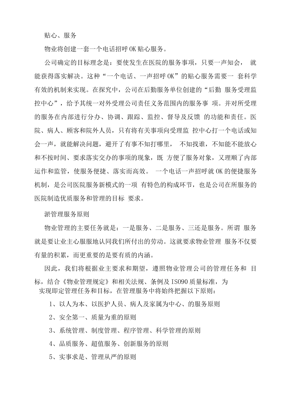 医院物业保洁整体服务方案_第3页